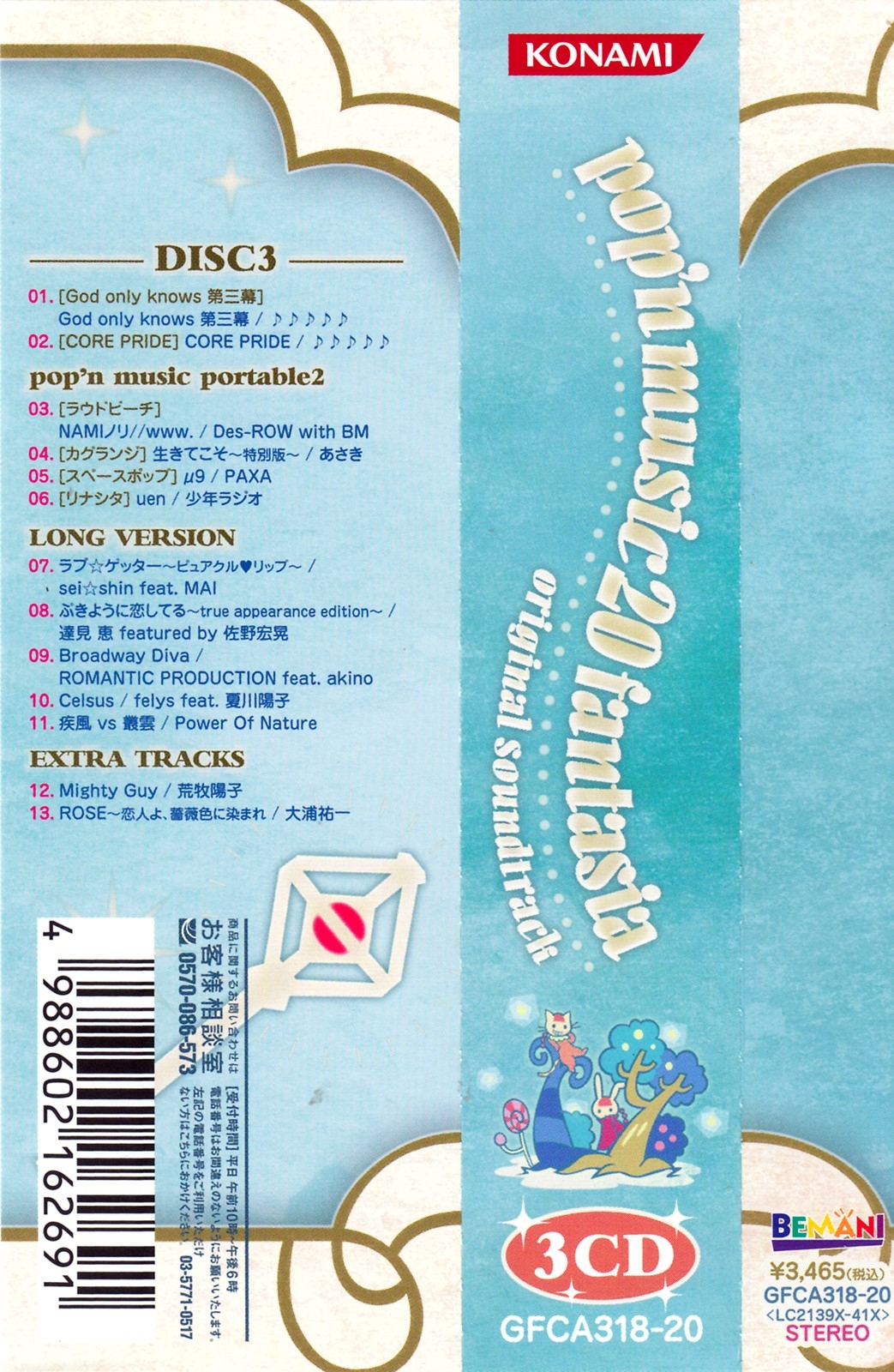 pop'n music 20 fantasia original soundtrack (2012) MP3
